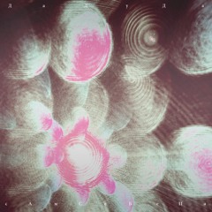 Сам Себе Па - ДаДуДа