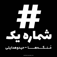 منگه ها