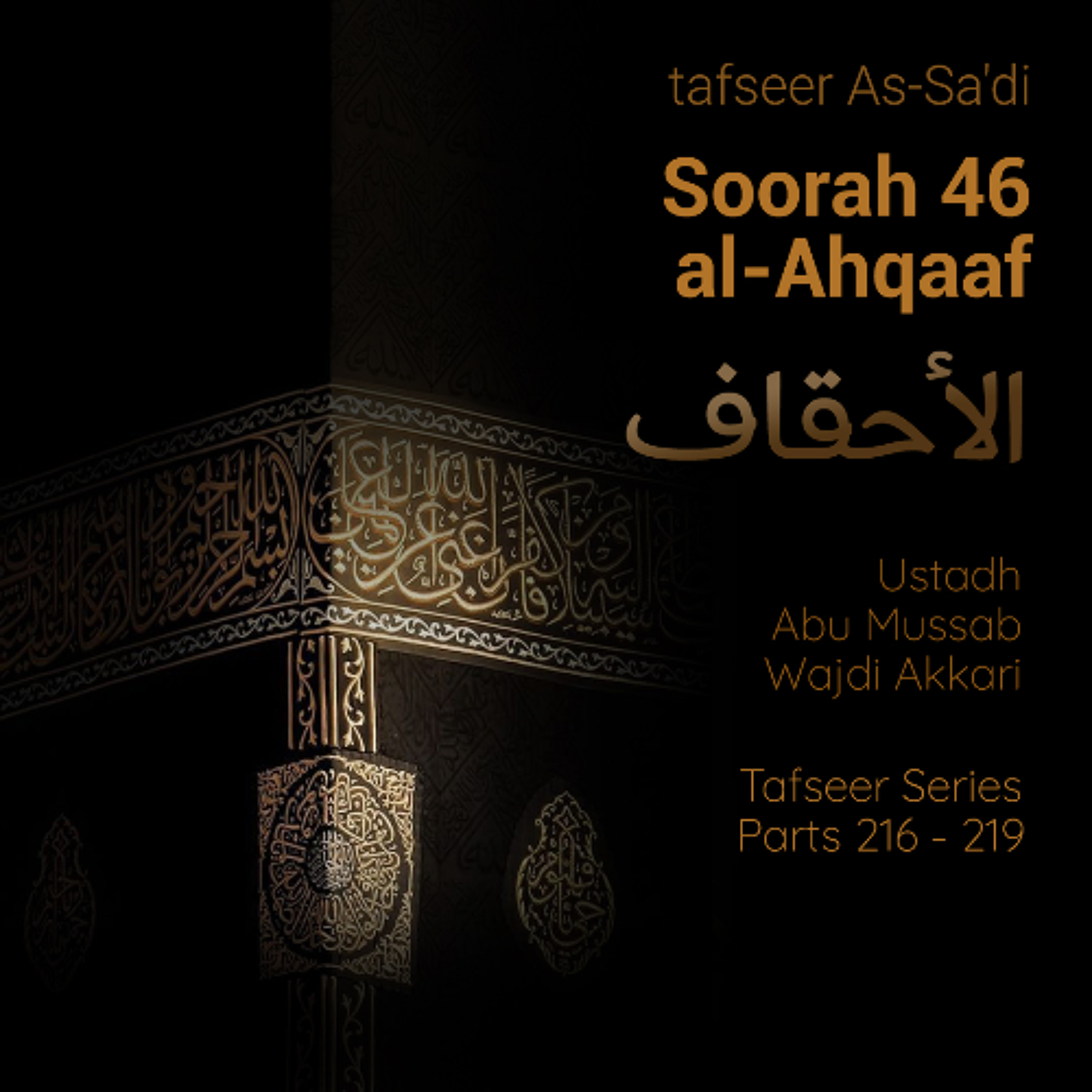 tfsrQWTP#217 - Tafseer As-Sa'di - Soorah Al-Ahqaaf - Aayat 13-19 - Usthad Abu Mussab Wajdi Akkari