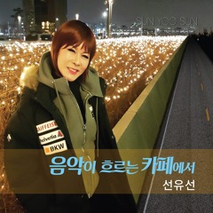 아직도 그대는 내 사랑