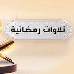 Ash-Sheekh a7md Ar-Rzeeqee Al-Baqara msgd As-Seedt zeenb 1980 m