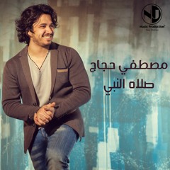 مصطفي حجاج - صلاة النبي - Mostafa Hagag - Salat El-Naby