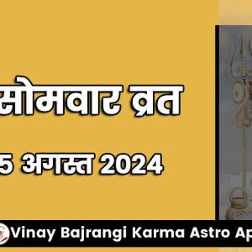 Third Shravan Somwar Vrat