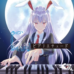 ASHI0029【永夜抄ピアノエチュード】XFDdemo