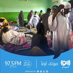 نقص حاد في الخدمات الصحية والعلاجية في السودان