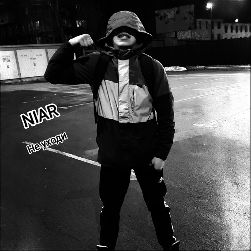 Stream NIAR-Не уходи by ДН.ЧП | Listen online for free on SoundCloud