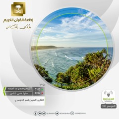 الشيخ ياسر الدوسري - وأن الله ليس بظلام للعبيد