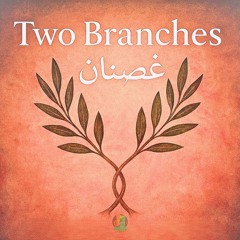 Two Branches (غصنان)