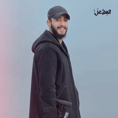‎⁨رثاء الشهيد مصعب عويص يوجع القلب  الشاعر عدنان بلاونة⁩.m4a