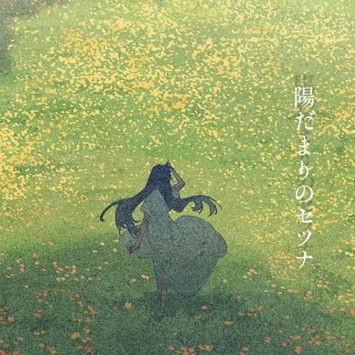 Stream 陽だまりのセツナ Feat初音ミク&巡音ルカ/ Hidamari no Setsuna