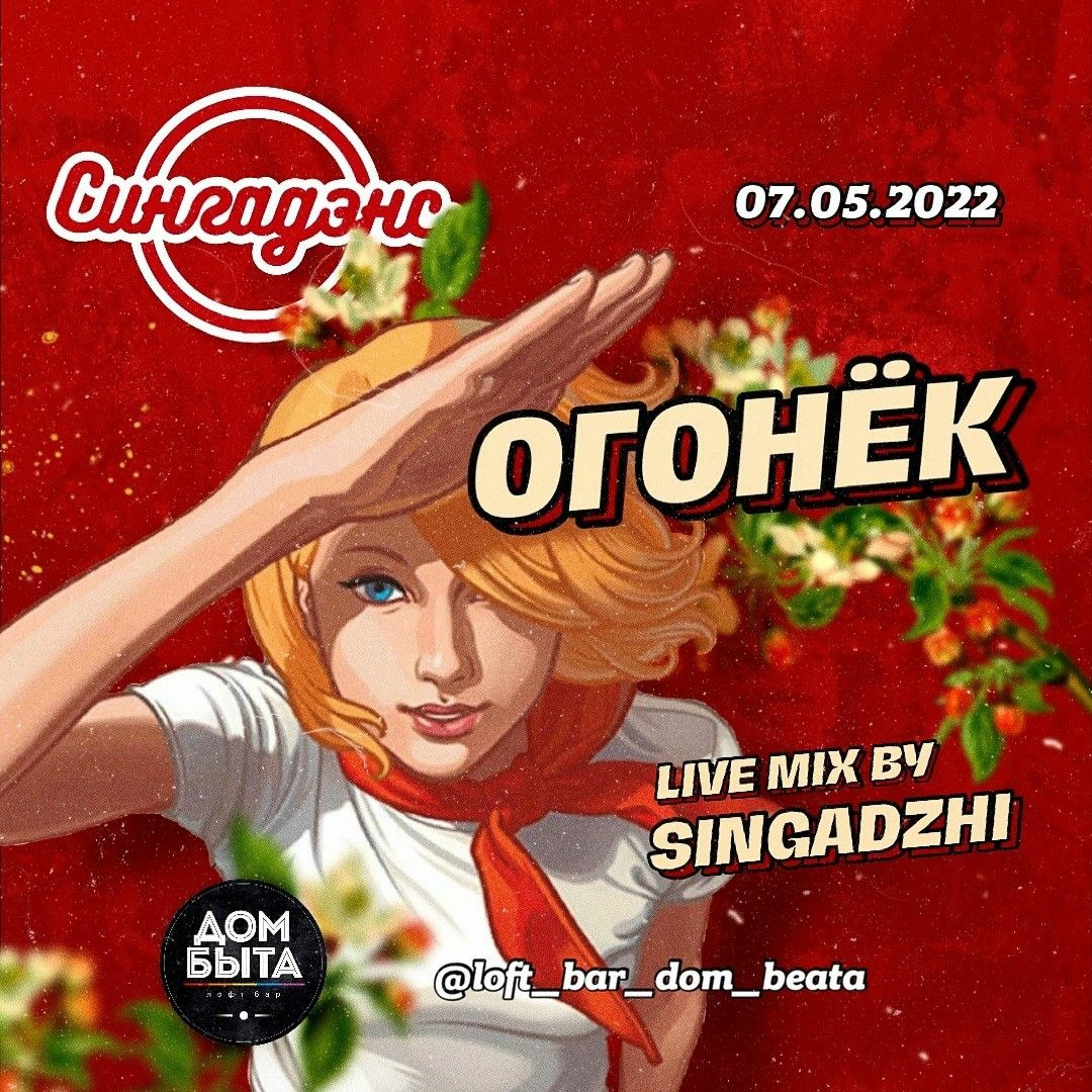 singadance