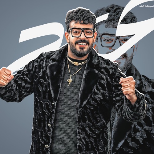 اسماعيل الليثي 2025 _ موال المعلم هنا _ كلها رسمت ضحكتها _ ترند التيك توك - حظ شعبي جديد 2025