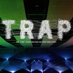 TRAP - TF家族三代