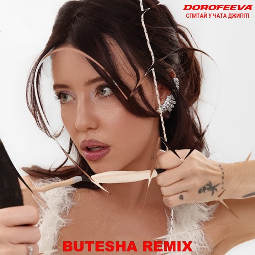 Спитай у чата джипіті (Butesha Remix) [Radio Edit]