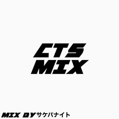 CTS MIX    (MIXby サケバナイト)