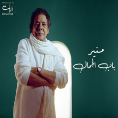 باب الجمال