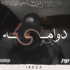 DAWAMA | دوامة