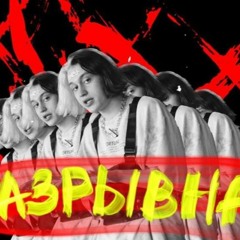 Nekoglai – Разрывная