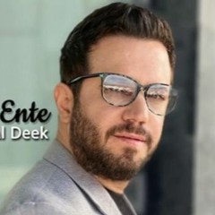 Ana W Inti | انا وانت - عمار الديك