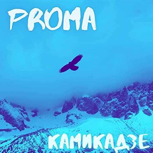 Kamikaze Proma   [Explicit]
