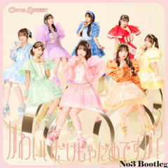 CUTIE STREET - かわいいだけじゃだめですか？ (No3 Bootleg)