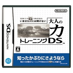 監修 日本Context力検定協会 いまさら人には聞けない 大人のContext力トレーニングDS