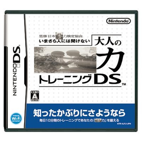 監修 日本Context力検定協会 いまさら人には聞けない 大人のContext力トレーニングDS