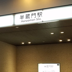 YOUKAI HANZOMON【半蔵門駅】