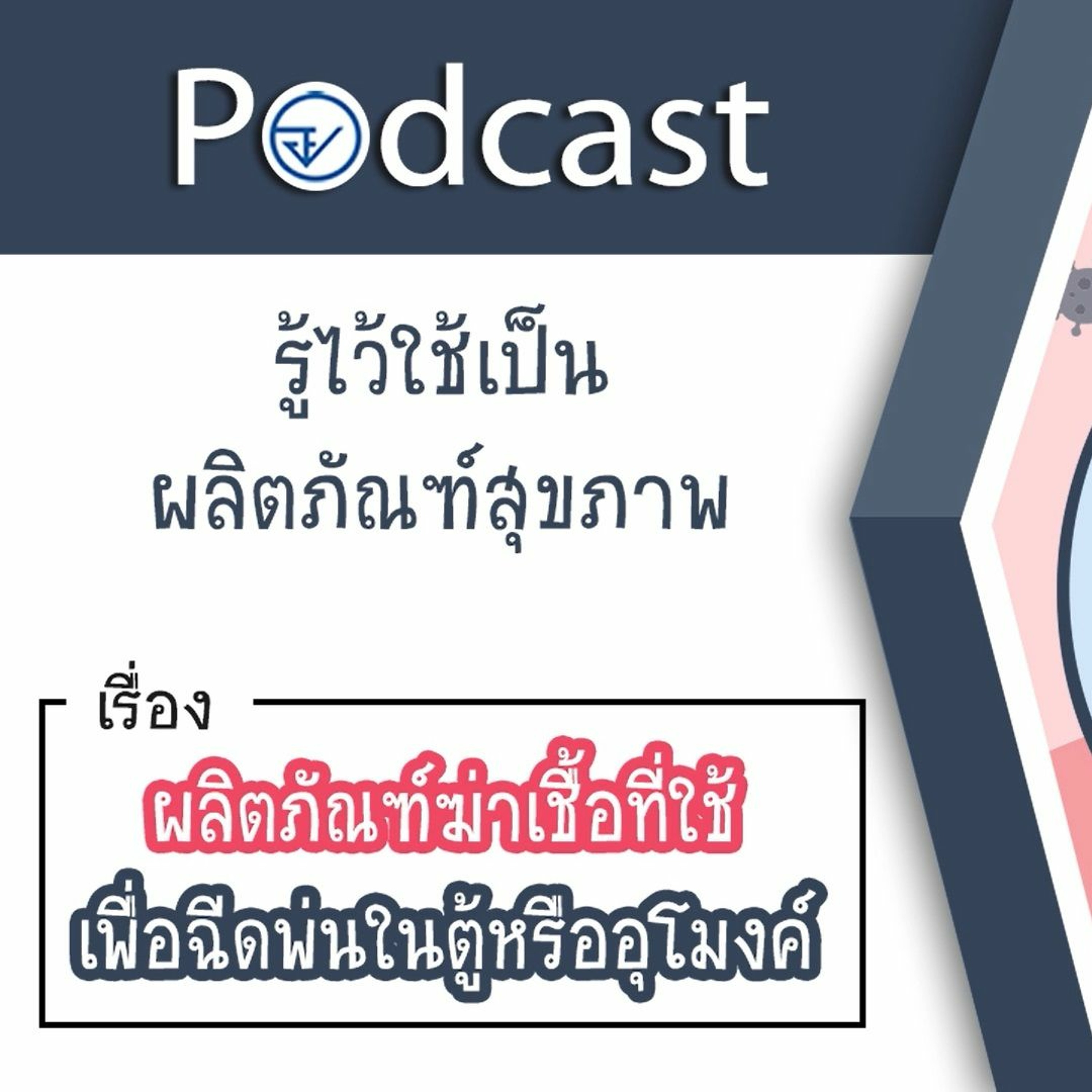 FdaThai