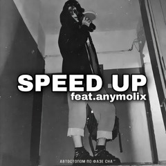 автостопом по фазе сна - мне не нужна эта новая жизнь (speed up)