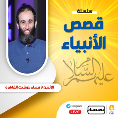 24- يوسف وامرأة العزيز - قصص الأنبياء لنصرة الشهداء