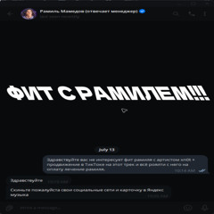 ФИТ С РАМИЛЕМ