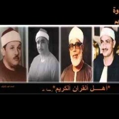 سورة الطور - مجود - الشيخ البنا والمنشاوي