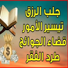 ٤ أدعية عظيمة لقضاء الدين وطرد الفقر ووصفة مهمة لإجابة الدعاء بإذن الله ❤️