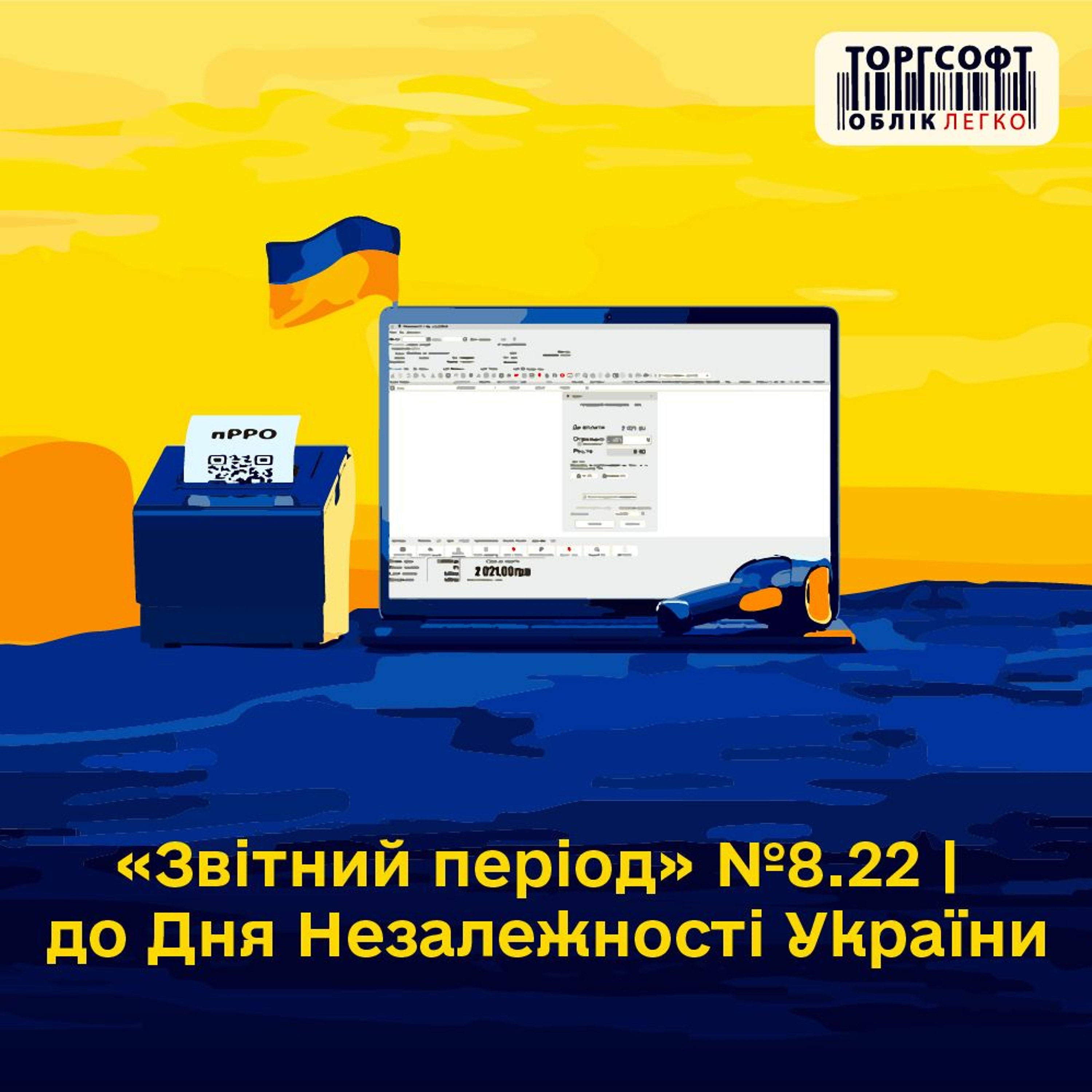 «Звітний період» №8.22 | Автоматизація торгівлі та облік товару episode artwork