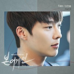 이찬솔 (Lee Chan Sol) - Fate [본 어게인 - Born Again OST Part 5]