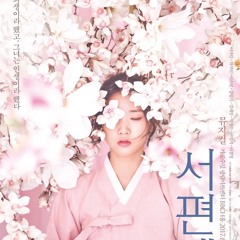 원망 - 서편제 | 유지현 (뮤지컬스타)