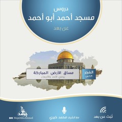 مفهوم النصر.mp3