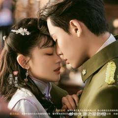 Thiên Kim Nha Hoàn OST | 千金丫环 | 两个星愿 - 李竺秋
