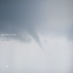 Милан Гусев - Авиарежим Prod Cult Member