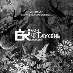 Sinicuichi - BK61@TausenStage