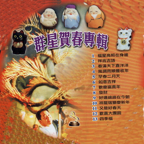 Stream 祥言吉語by 金馬群星 金馬民俗樂團 Listen Online For Free On Soundcloud