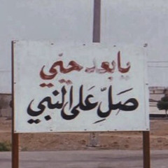 ‎⁨سورة الأنعام - منير رحمه الله⁩