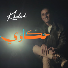 Khaled خالد - Hakawy حكاوي