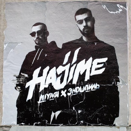 miyagi & andy panda - kosandra mp3 skachat