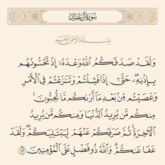 ولقد صدقكم الله وعده ~ م . باسل مؤنس