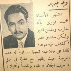 ياسلام - محمد فوزي