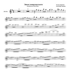 Syntheticsax - Звенит январская вьюга - Disco Version