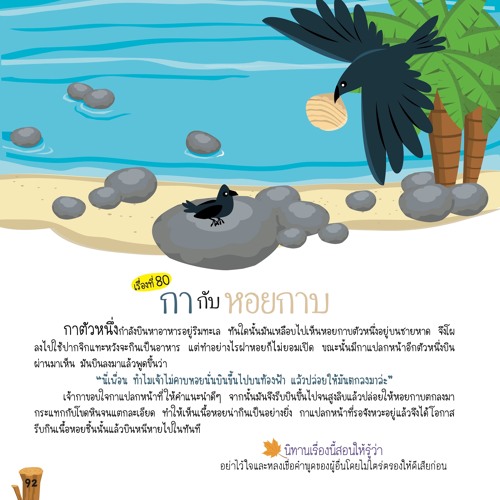 080 กากับหอยกาบ