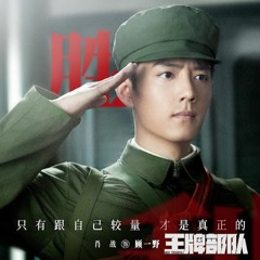 肖战 Sean 谭维维 Tan Wei Wei - 我们曾经在一起  (完整版 Full Ver.)（电视剧《王牌部队》片尾曲 “Ace Troops Drama OST）【动态歌词 Lyric】